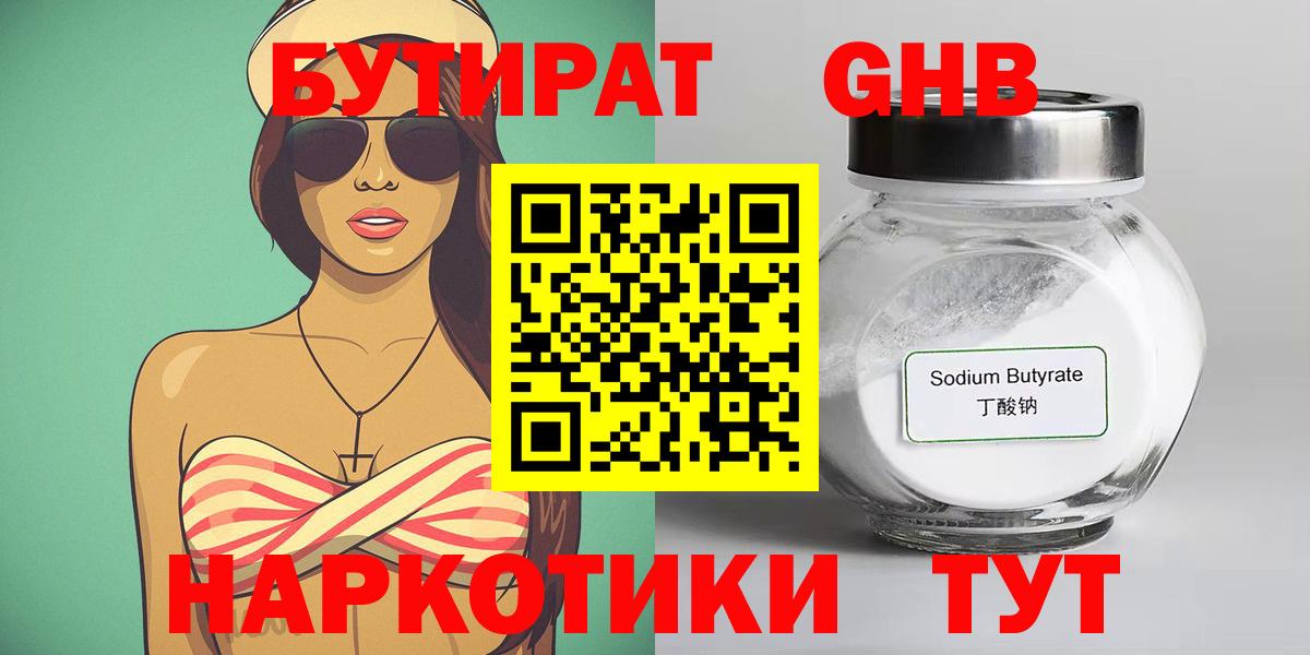 Бутират оксибутират Балтийск