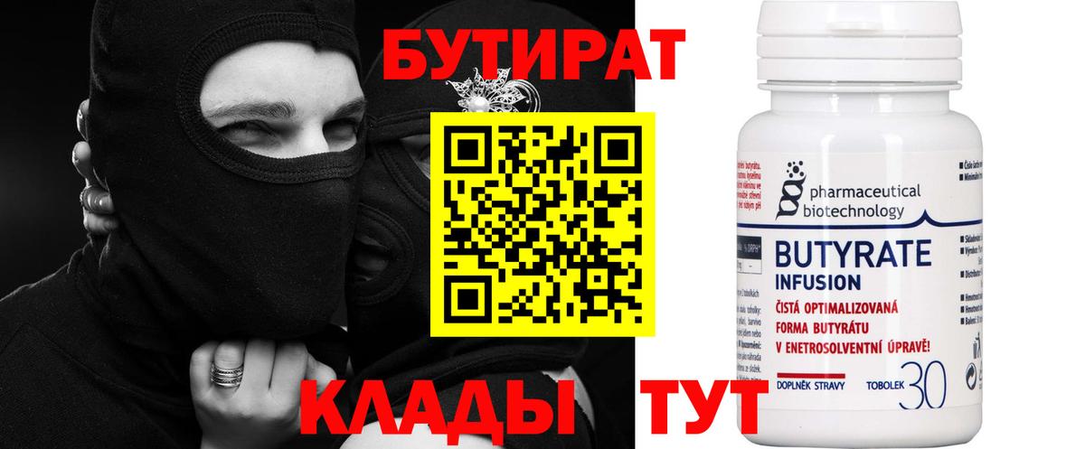 БУТИРАТ оксибутират  Вход с VPN  Балтийск 