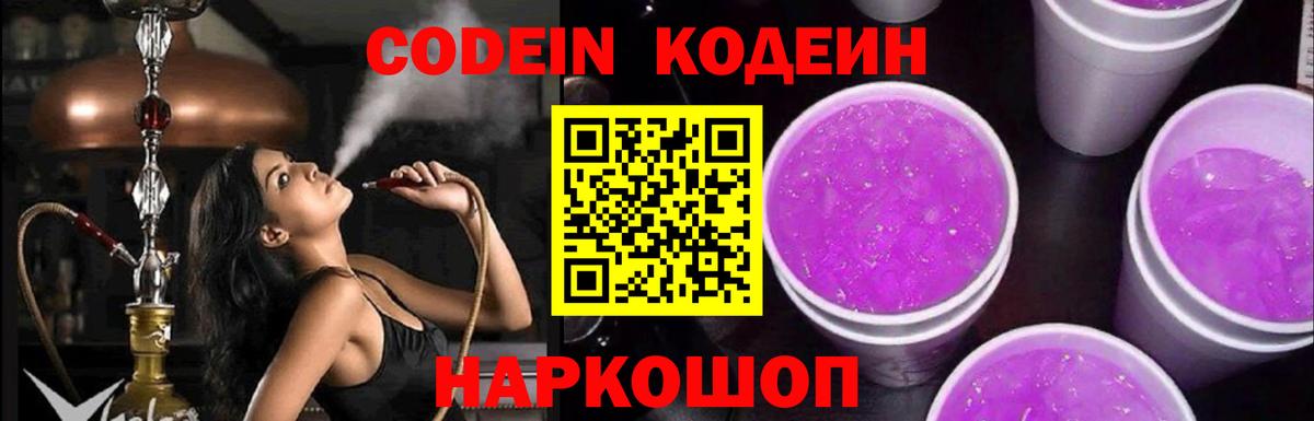 Кодеиновый сироп Lean напиток Lean (лин) Балтийск