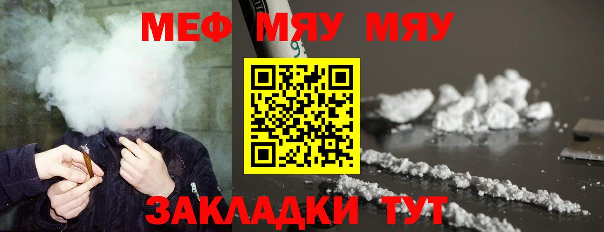 МЕФ  Вход с VPN  МЕФ кристаллы  МЯУ-МЯУ  Мефедрон кристаллы  Балтийск 