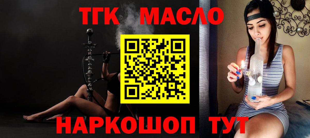 Дистиллят ТГК гашишное масло Балтийск