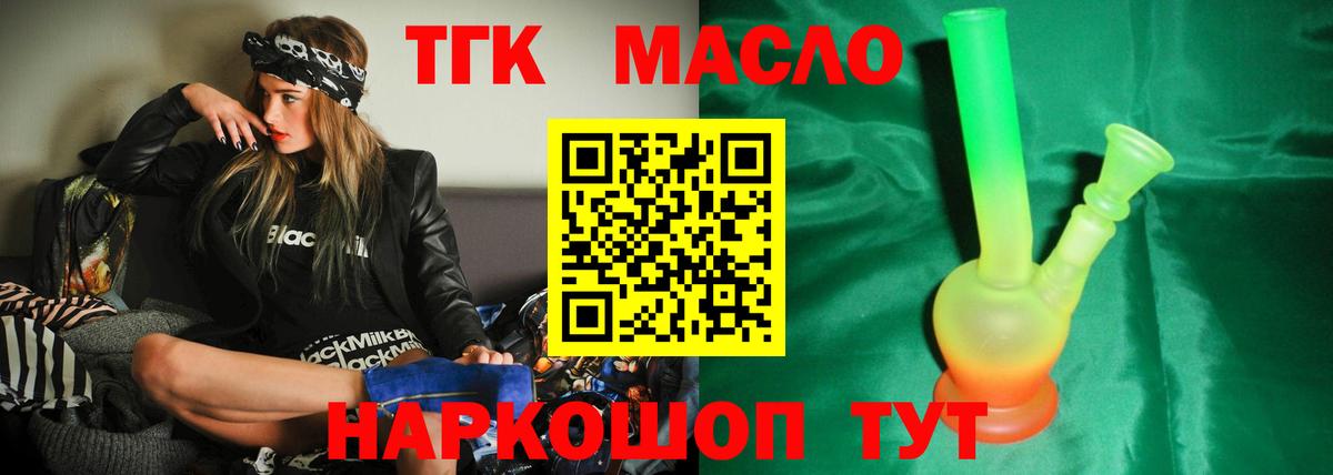 Балтийск  ТГК THC oil  Вход с VPN 
